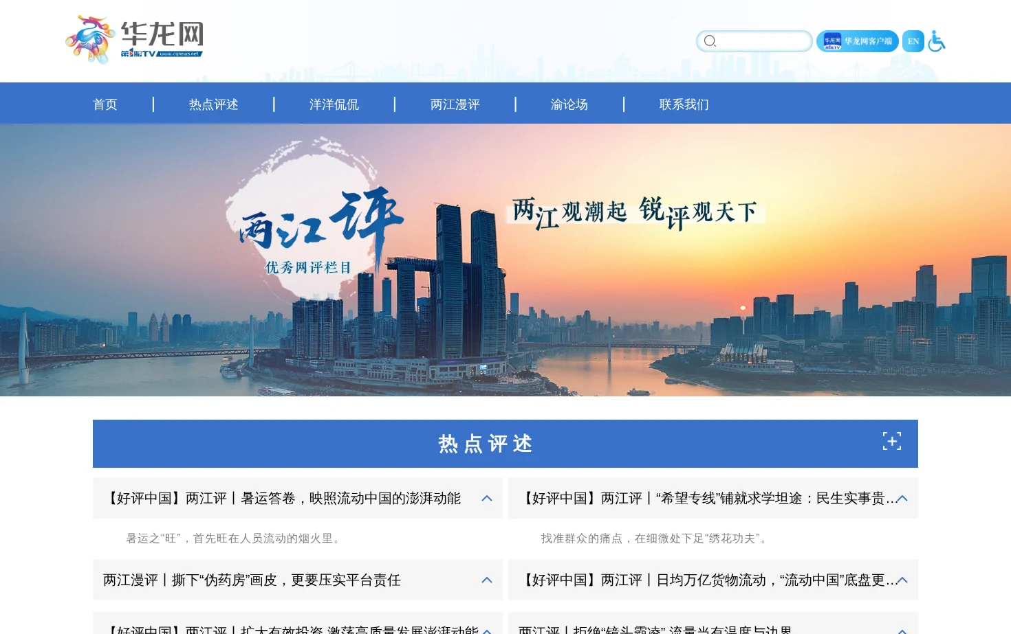 两江评论 页面快照